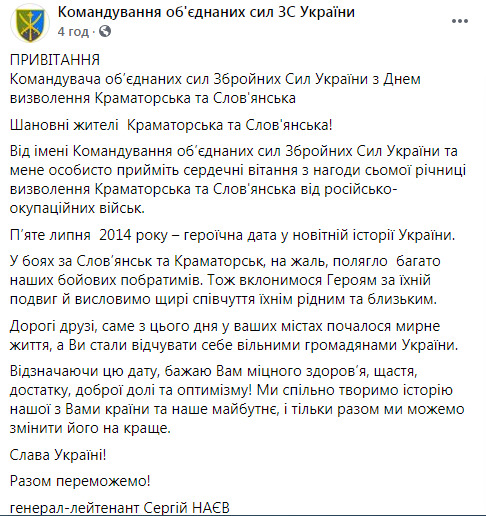 Сегодня седьмая годовщина освобождения Славянска и Краматорска от российских оккупантов 01
