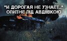 авдіївка