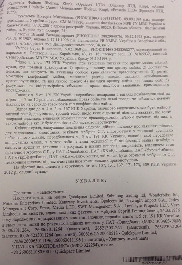 Что будет с миллиардами Януковича и Арбузова 05