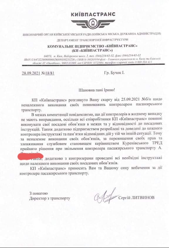 Киевский контролер заставил 12-летнего безбилетника перевести штраф на свою личную карточку 01