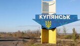 Баргилевич про ситуацію поблизу Куп’янська