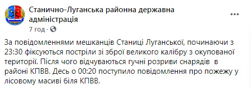 Мешканці повідомляють, що перед початком лісової пожежі під Станицею Луганською був обстріл з боку найманців РФ, - РДА 01