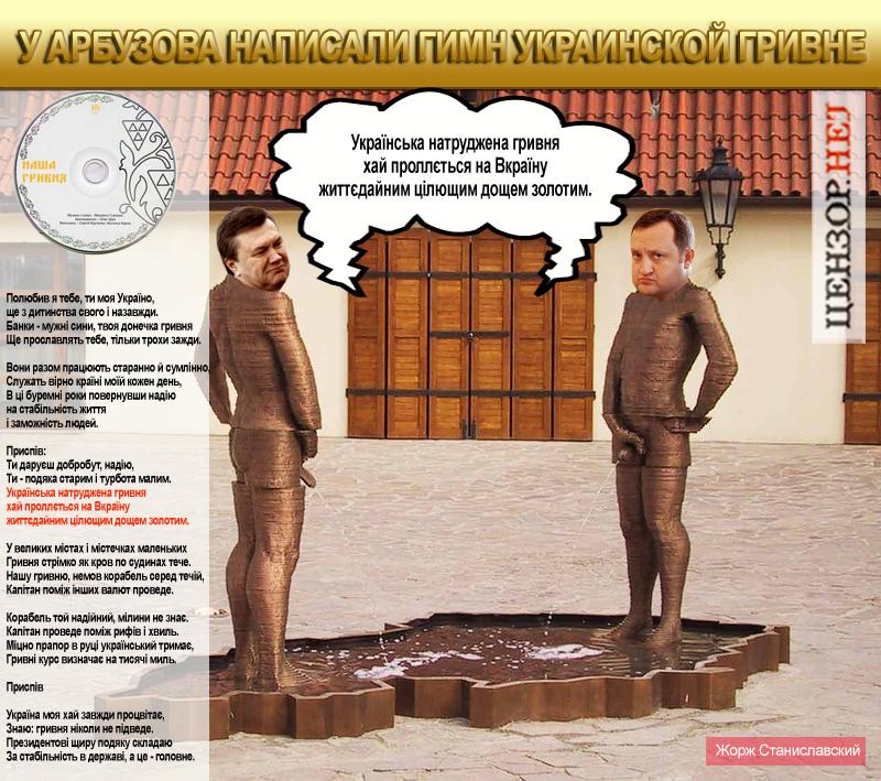 Спасение гривни