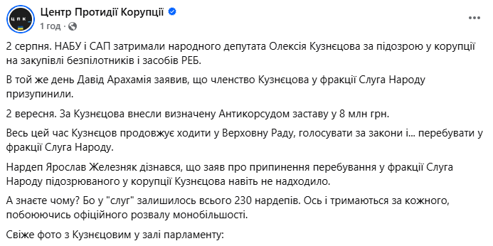 Слуга Кузнєцов після корупційного розслідування продовжує ходити в Раду