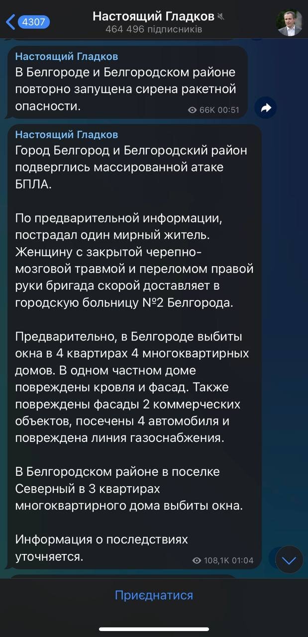 Пост губернатора Гладкова про атаку БпЛА на Бєлгород