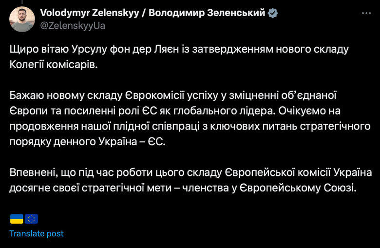 Єврокомісія затвердила новий склад: Зеленський привітав