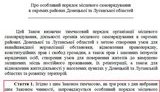 закон о донбассе