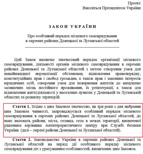 закон о донбассе