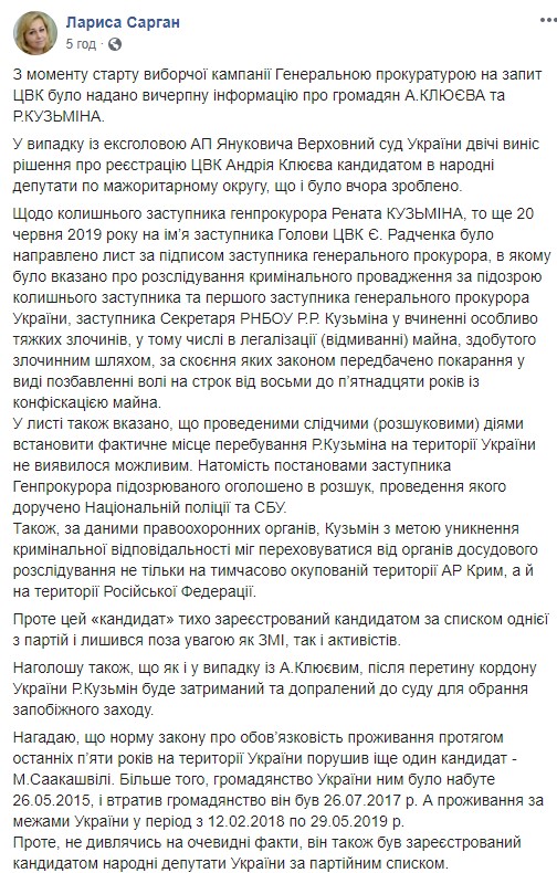 Кузьміна затримають, щойно він перетне кордон України, - Сарган 01