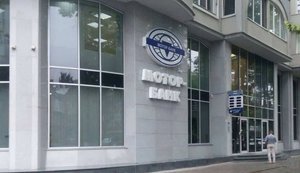 Фонд гарантування розпочав ліквідацію колишнього банку Богуслаєва