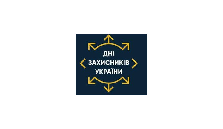 Дні Захисників України у новому форматі: "Соромно буде тому закладу, на якому не буде нашої афіші"