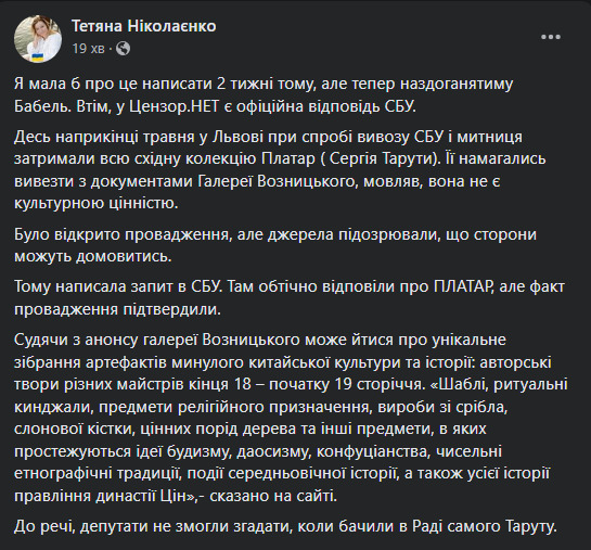 СБУ та митниця затримали при спробі вивезти за кордон частину колекції Платар, яка належить Таруті 03