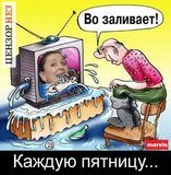 Каждую пятницу....