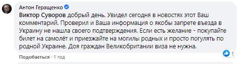 Геращенко відповів Суворову і запросив до України 01
