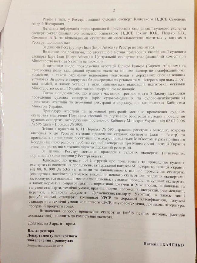 Інститути відмовляються провести експертизу, яку слідство у справі Шеремета представляє доказом причетності Кузьменко, - адвокат Безпалий 08