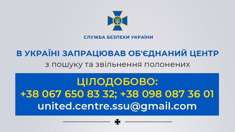 В Україні запрацював Обєднаний центр з пошуку та звільнення полонених, - СБУ 01