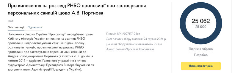 Петиція із закликом ввести санкції проти Портнова набрала 25 тисяч підписів