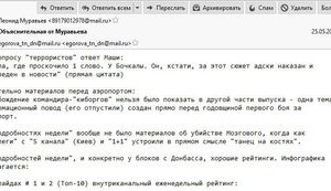 У мережі з'явилося листування співробітників телеканалів "Інтер" і "Донбас" із представниками бойовиків "ДНР". ФОТО