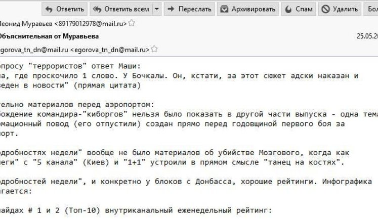 У мережі з'явилося листування співробітників телеканалів "Інтер" і "Донбас" із представниками бойовиків "ДНР". ФОТО