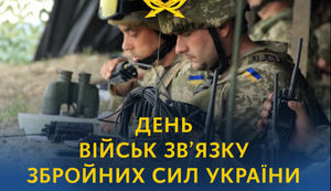 Зеленский поздравил военных связистов с Днем войск связи