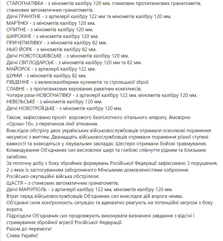 Двоє українських воїнів загинули, 18 поранено та травмовано. За добу війська РФ 84 рази обстріляли позиції ЗСУ на Донбасі, - штаб ООС 02