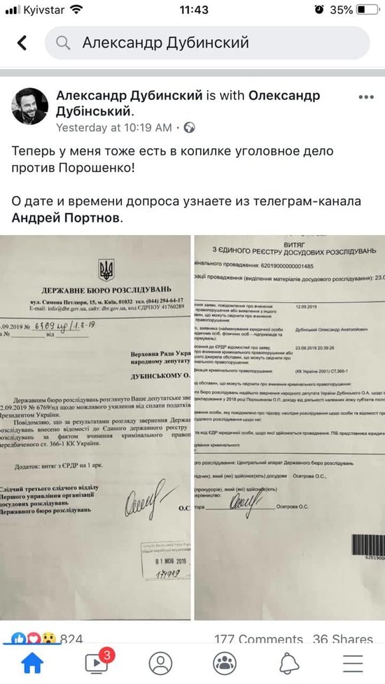 Адвокати Порошенка подали заяву проти Дубінського через брехню 01