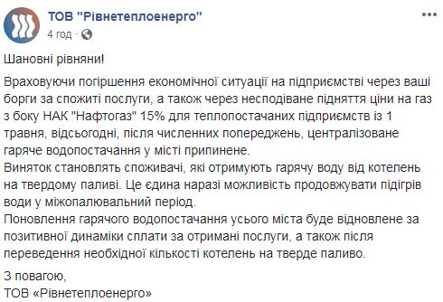 Из-за долгов Ривне осталось без горячей воды 01 Из-за долгов Ривне осталось без горячей воды 01