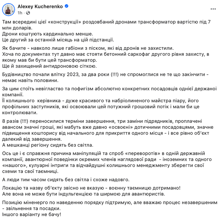 Кучеренко про удар РФ по енергооб'єкту на Київщині