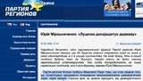"Регионы" предпочитают "забыть" о своей блокаде Рады - с их сайта исчезли все упоминания об этом. ФОТО