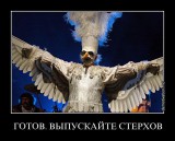 Я готов
