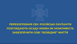 сбу,перехоплення