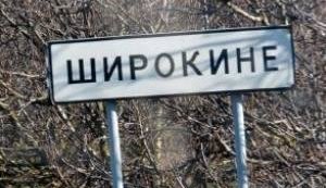 широкино