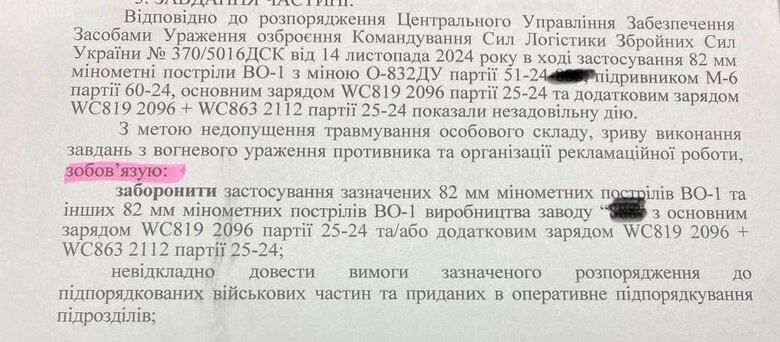 З фронту вилучили браковані 82-мм міни