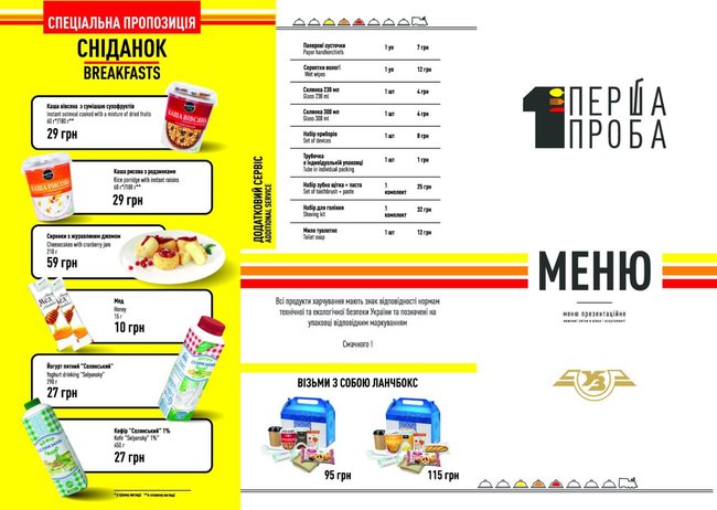 Укрзализныця запускает в тестовом режиме продажу еды в поездах 02