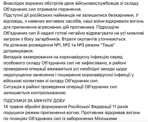 Двох захисників України поранили під Оріховим, - штаб ООС 02