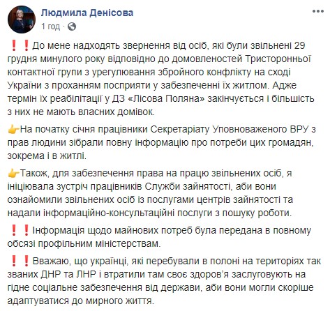 Звільнені внаслідок обміну українці просять посприяти в забезпеченні їх житлом, - Денісова 01