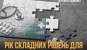Рік складних рішень для фармацевтичного ринку