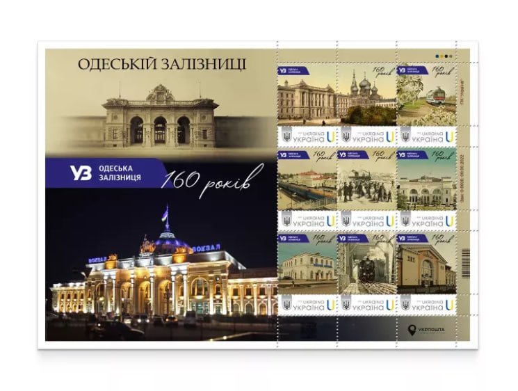"Укрпошта" випустила марку з нагоди Дня залізничника