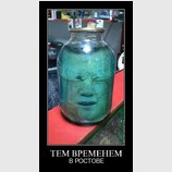 Еще жив?