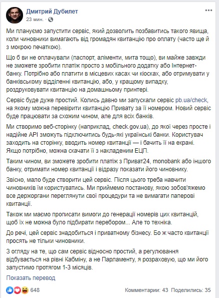 Дубілет анонсував електронний сервіс, який замінить паперові квитанції. Запуск планується протягом 1-3 місяців 01