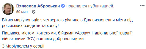 Мариуполь отмечает четвертую годовщину освобождения от террористов ДНР 02