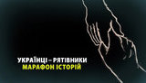 спасатели