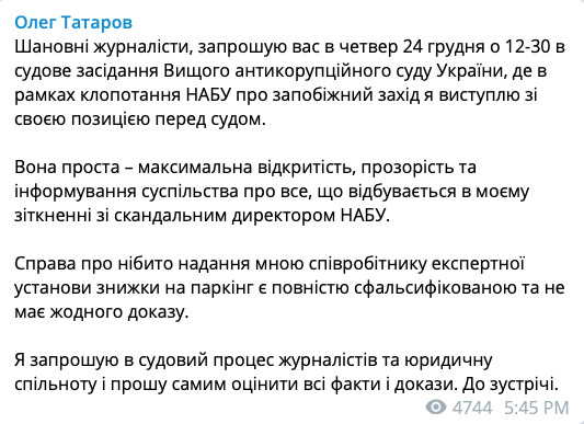 Татарову визначать запобіжний захід у четвер 01