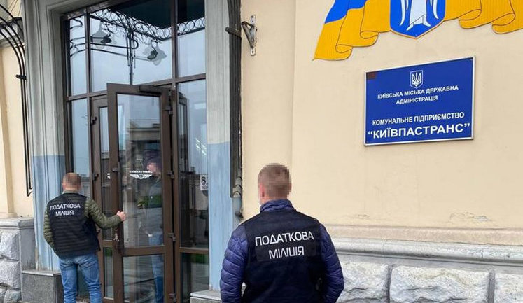 Уклонение от налогов и присвоение бюджетных средств - в КП "Киевпастранс" продолжаются обыски ГФС. ФОТОрепортаж