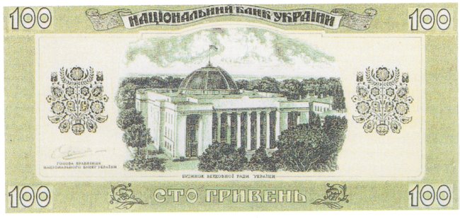 Українській гривні виповнилося 25 років. Десятки дизайнів національної валюти так і не побачили світ 03 Українській гривні виповнилося 25 років. Десятки дизайнів національної валюти так і не побачили світ 03