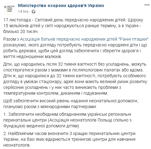 Близько 20 тисяч дітей в Україні щороку народжуються передчасно, - МОЗ 01