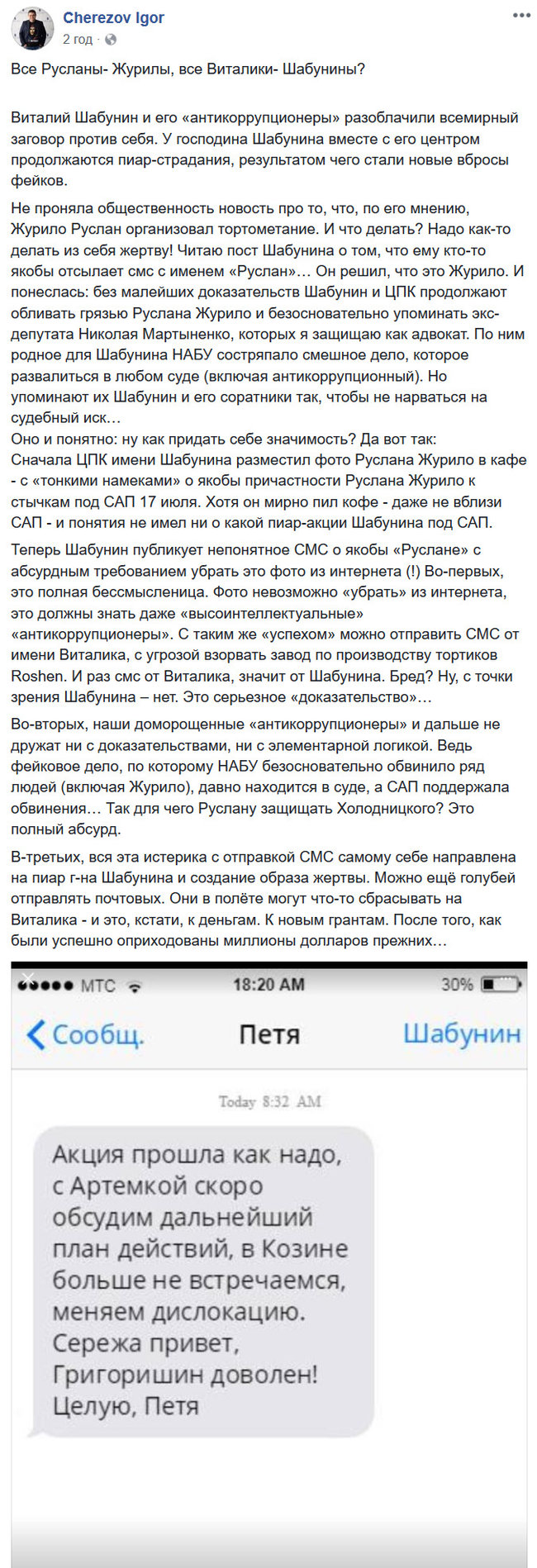 Адвокат Черезов звинуватив Шабуніна у фальсифікаціях 01