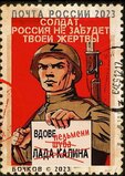 Помни, россиянин