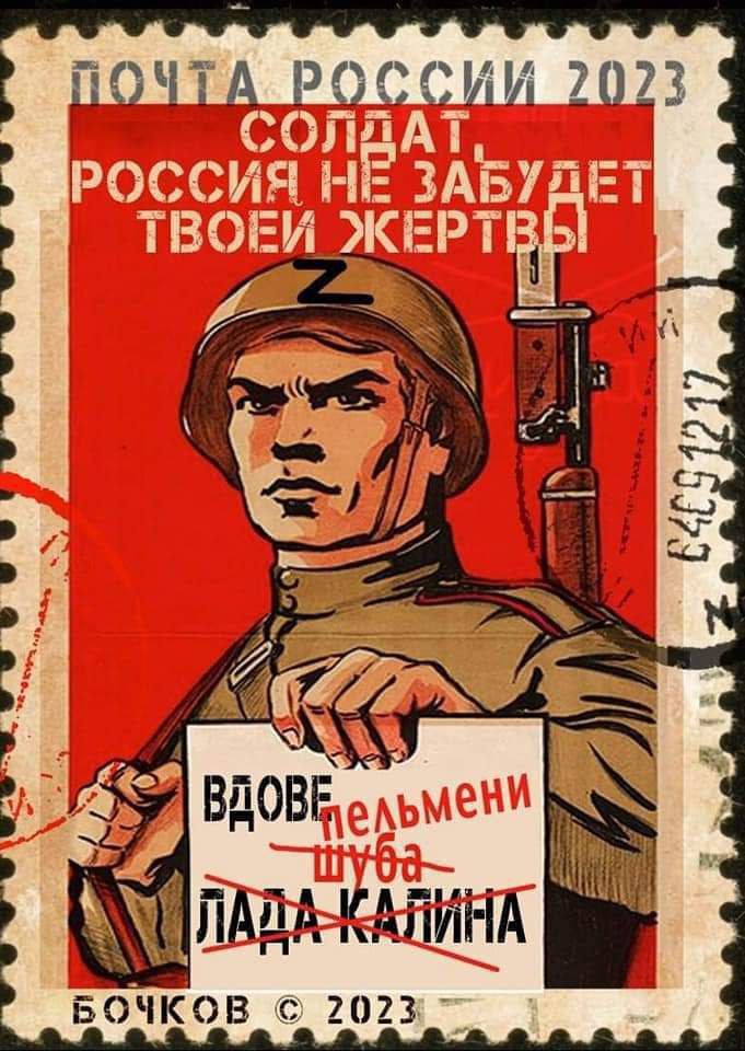 Помни, россиянин