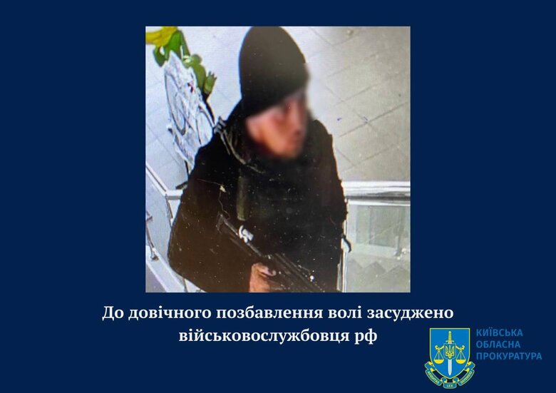 Рашиста, убившего двух гражданских лиц в Киевской области, заочно приговорили к пожизненному лишению свободы, - Офис Генпрокурора 01